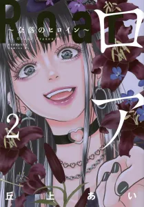 Loar: Heroine of the Abyss (2) (BE LOVE KC)