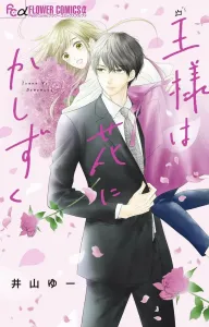 The King Dotes on Flowers (Flower Comics)