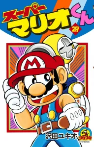 Super Mario-kun (29) (CoroCoro Comics)