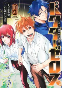 Doctor Zeros 9: The Passion of Sports Surgeon Nunami (Young Jump Comics)