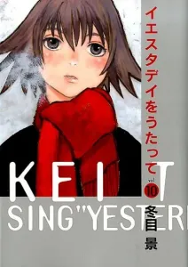 Yesterday wo Utatte (10) (Young Jump Comics GJ)