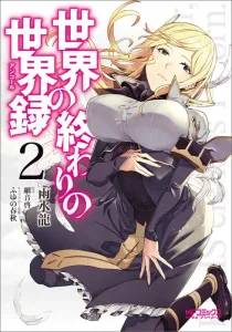 Sekai no Owari no Sekairoku 2 (MF Comics Alive Series)