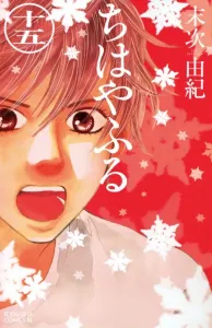 Chihayafuru (15) (BE LOVE KC)