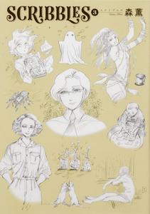 SCRIBBLES 3 (ARTBOOK VO JAPONAIS) PETIT FORMAT (KADOKAWA)