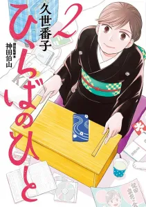 Hiraba no Hito (2) (Morning KC)