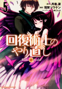 The Rising of the Shield Hero (5) (Kadokawa Comics Ace)