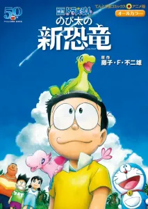 Doraemon the Movie: Nobita's New Dinosaur (Tentomushi Comics (Shonen))