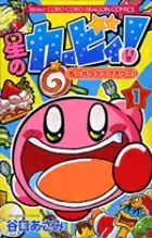 Kirby of the Stars! The Fierce Pupupu Hour! (1) (CoroCoro Comics)