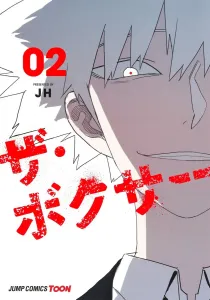 The Boxer 2 (Jump Comics)