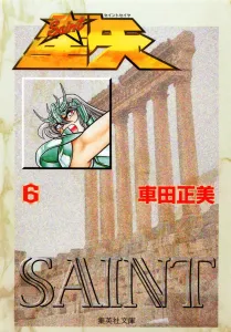 Saint Seiya 6 (Shueisha Bunko Comic Edition)