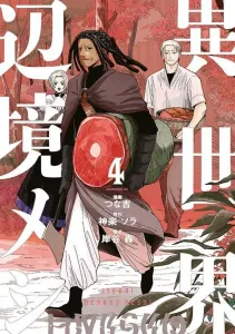 Isekai Frontier Food (4) (Morning KC)