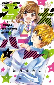 Guard Dog Honey (1) (Chao Comics)