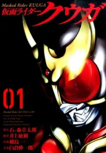 Kamen Rider Kuuga (01) (Heroes Comics)