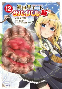 Isekai Cheat Survival Meal 12 (MFC)