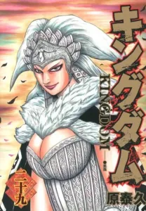 Kingdom 29 (Young Jump Comics)