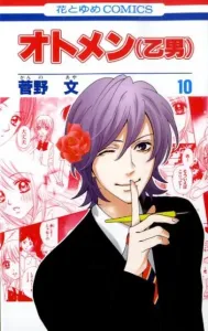 Otomen (Volume 10) (Flower and Dream Comics)