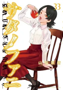 Satanophany (33) (Young Magazine KC Special)