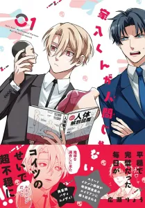 Ieiri-kun Is Not Human 01 (1)