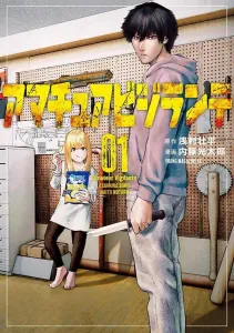 Amateur Vigilante (1) (Young Magazine KC Special)