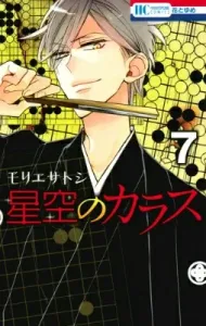 Crows of the Night Sky (7) (Flowers and Dreams Comics)