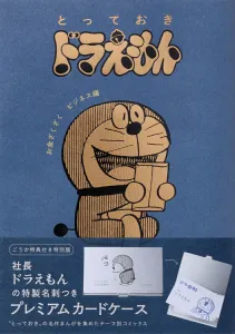 Special Edition "Doraemon: The Money-Making Business Edition" (Tentomushi Comics (Shonen))