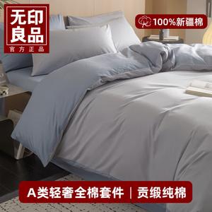 MUJI Комплект постельного белья 4 предмета, простыня 200 см, пододеяльник 220x240 см