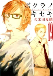 Our Miracle (19) (ID Comics ZERO-SUM Comics)