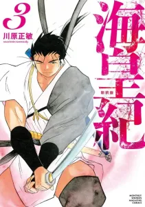 Poseidon Saga New Edition (3) (KC Deluxe)