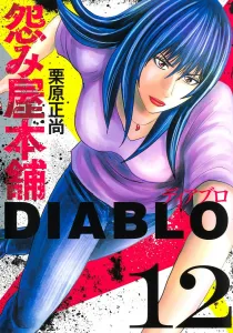 Enmaya Honpo DIABLO 12 (Young Jump Comics)