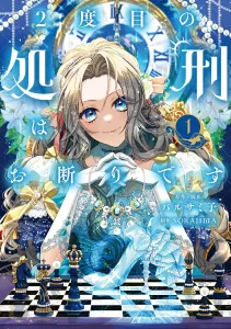 I Refuse the Second Execution 1 (Flows Comic)