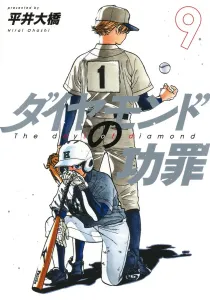 Diamond no Kōzai 9 (Young Jump Comics)
