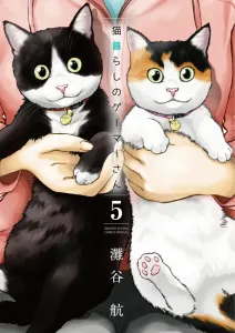 Cat-Living Gamer (5) (Shonen Sunday Comics)