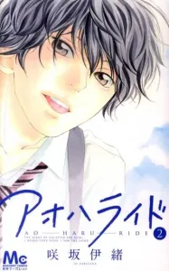 Ao Haru Ride 2 (Margaret Comics)