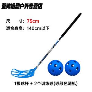 He Jiagong Хоккейная клюшка для сухого льда, мягкая клюшка для хоккея на траве, алюминиевая модель для детей, 75 см, синяя, для правой руки