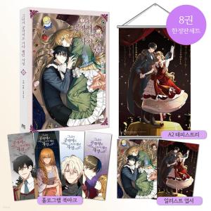 The Reason Why Raeliana Ended up at the Duke's Mansion Vol 8 Limited Edition Set Korean Manhwa (D&C Webtoon Biz)
