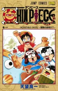 Chin Piece 1 (Jump Comics)