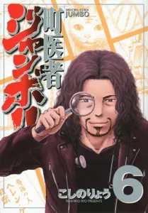 Town Doctor Jumbo!! (6) (KC Deluxe)