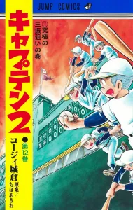 Captain 2 12 (Jump Comics)
