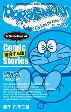 Doraemon Selection 2 Hilarious Stories (Shogakukan English Comics)