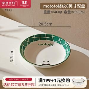 Modengzhufumototo Panda Керамическая миска, тарелка и блюдце, набор посуды, миска для риса и тарелка, милый подарок на день рождения, Mototo Plaid, глубокая тарелка 8 дюймов, 1 набор