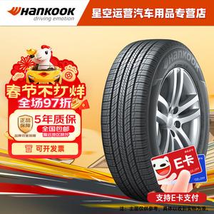 Hankook Шины 225/55R19 99V Haval F7 комфортные высокопроизводительные спортивные