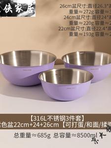 Modengzhufu 316L нержавеющая сталь 3-предметный набор: миска для смешивания, дуршлаг и таз, пищевая сталь, для теста и салатов, 22 см + 24 см, фиолетовый