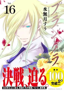 Plunderer (16) (Kadokawa Comics Ace)
