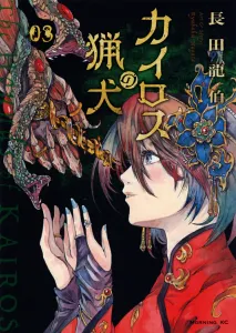 Kairos' Hunting Dogs (3) (Morning KC)