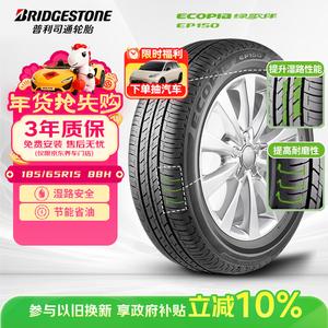 Bridgestone Шины 185/65R15 88h ep150 для kaidi, weichi, feidu, Suzuki swift, Volkswagen polo, энергосберегающие