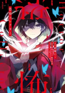 Terror Collector (1) (MF Comics Gene Series)