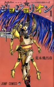 JoJolion 1 (Jump Comics)