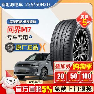 Xinhe Wenjie M7 Шины Original Equipment Dunlop 255/50R20 MAXX060 109V Quiet Cotton Giti