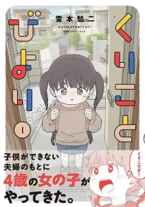 Kuriko to Hiyori (1) (Afternoon KC)