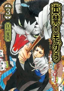 Mole Banned from Leaving (3) (Morning KC)